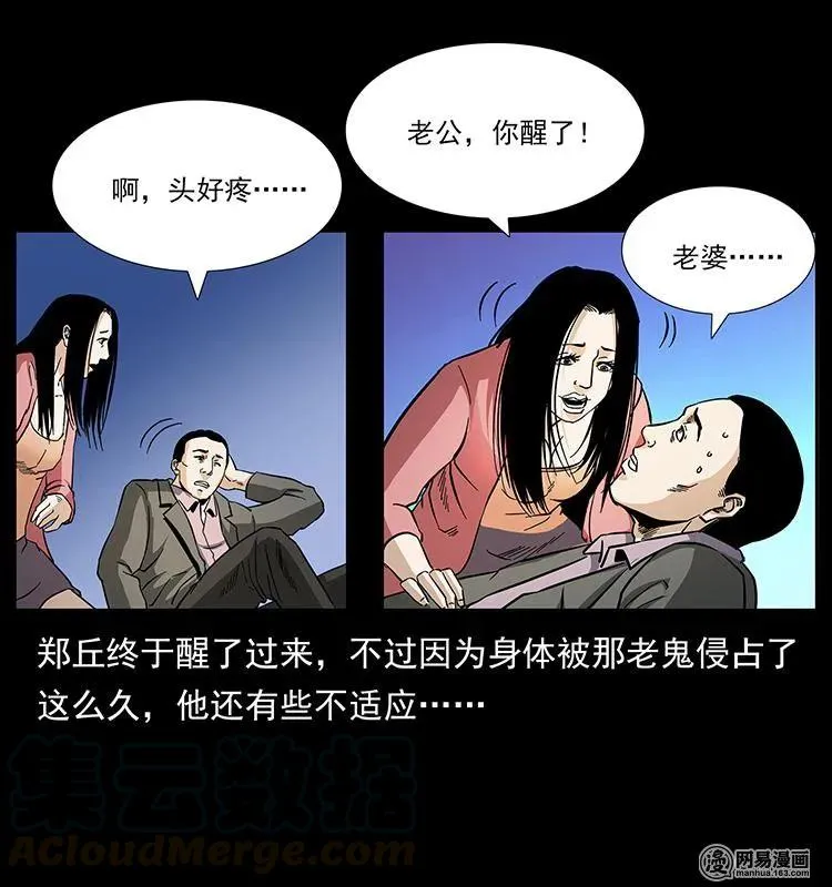 149 不死的老鬼 第81页