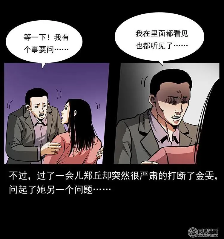 149 不死的老鬼 第84页