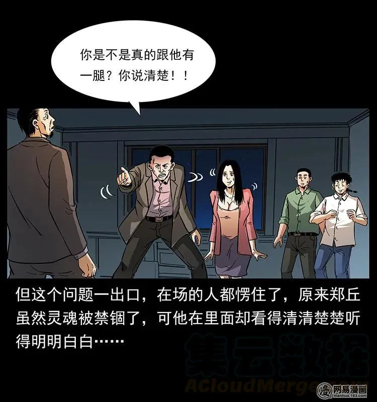 149 不死的老鬼 第85页