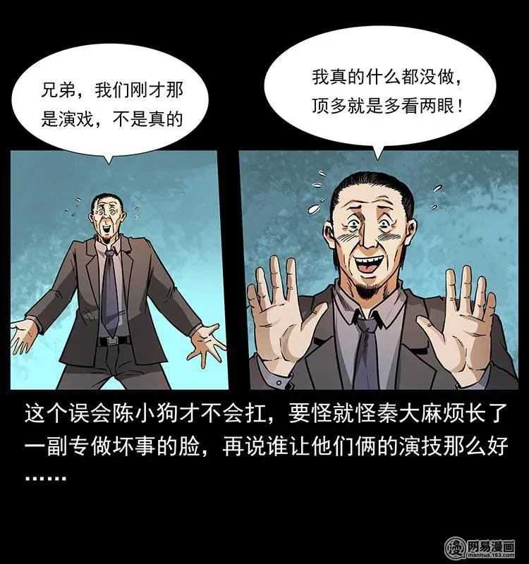 149 不死的老鬼 第86页