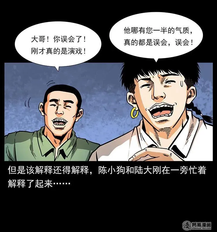 149 不死的老鬼 第87页