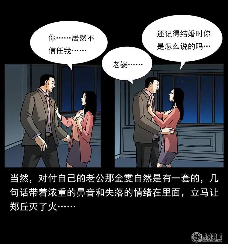 149 不死的老鬼 第88页
