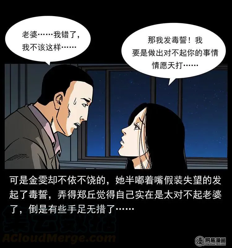 149 不死的老鬼 第89页