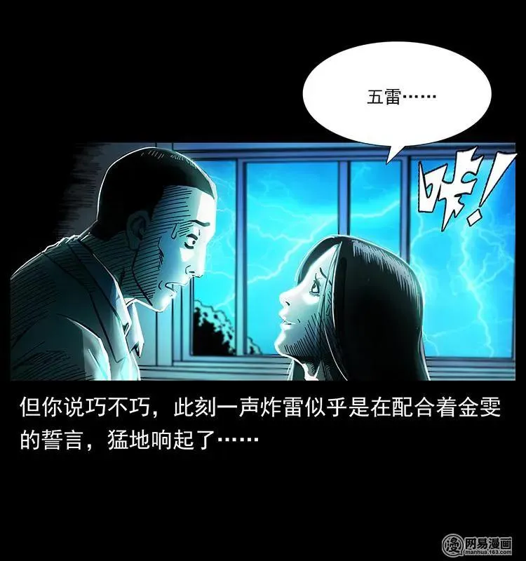 149 不死的老鬼 第90页
