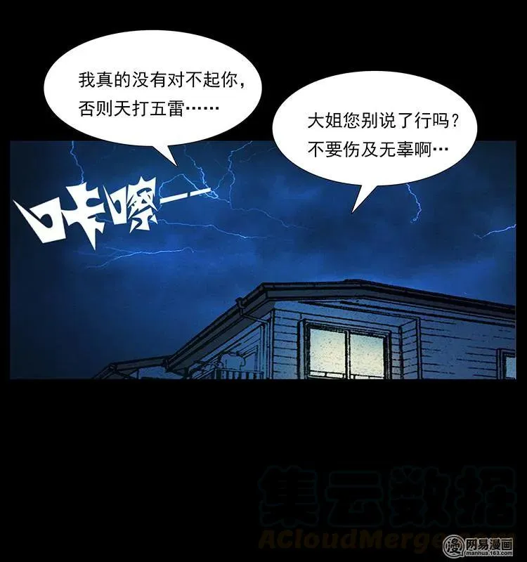 149 不死的老鬼 第93页