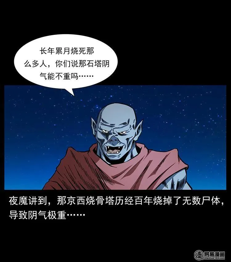 151 京西烧骨塔（下） 第2页