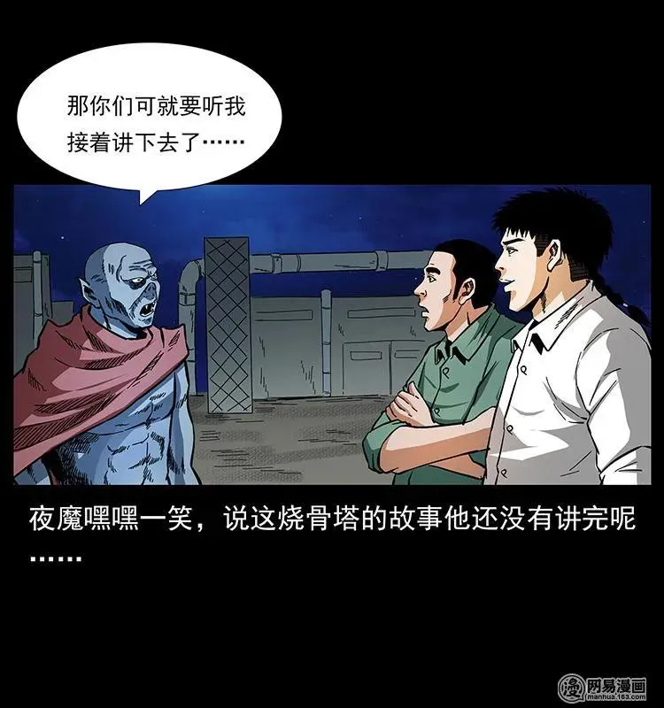 151 京西烧骨塔（下） 第4页