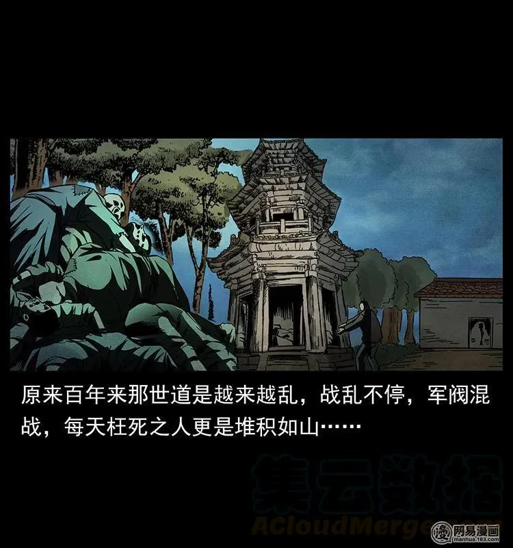 151 京西烧骨塔（下） 第5页