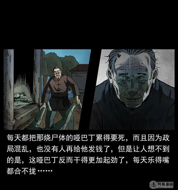 151 京西烧骨塔（下） 第6页