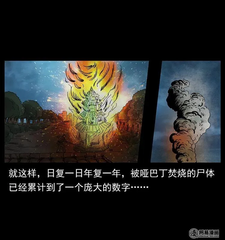 151 京西烧骨塔（下） 第7页
