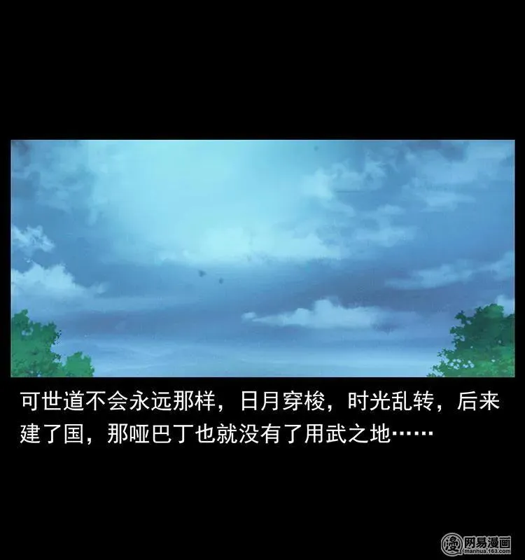 151 京西烧骨塔（下） 第8页