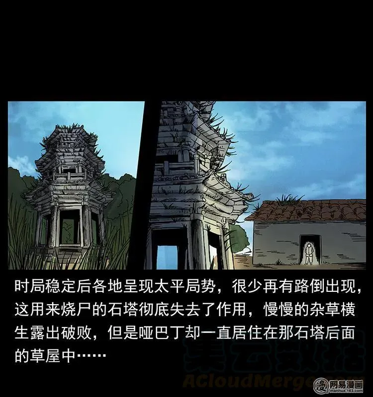 151 京西烧骨塔（下） 第9页