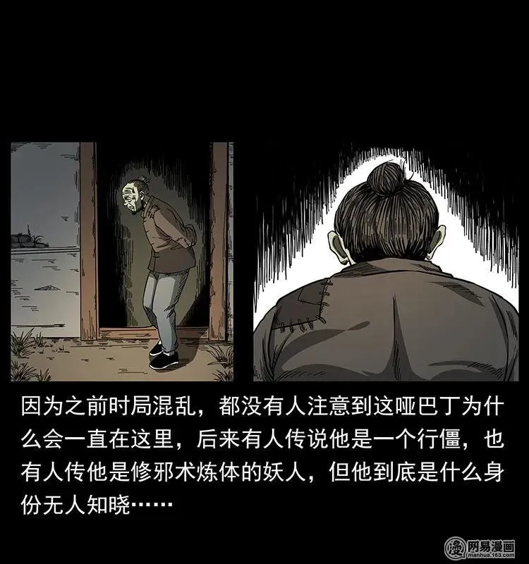 151 京西烧骨塔（下） 第10页