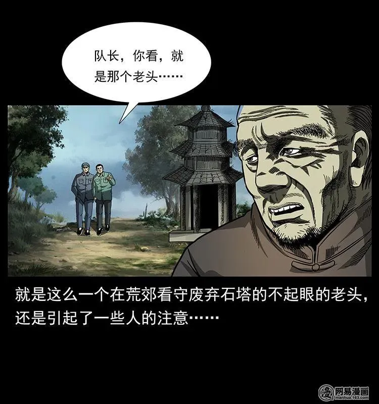 151 京西烧骨塔（下） 第11页