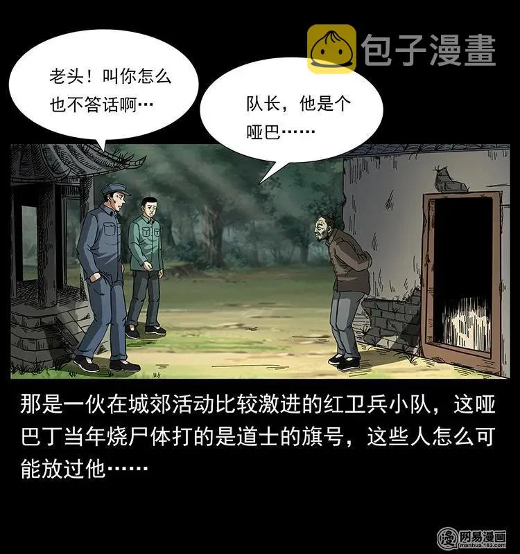 151 京西烧骨塔（下） 第12页