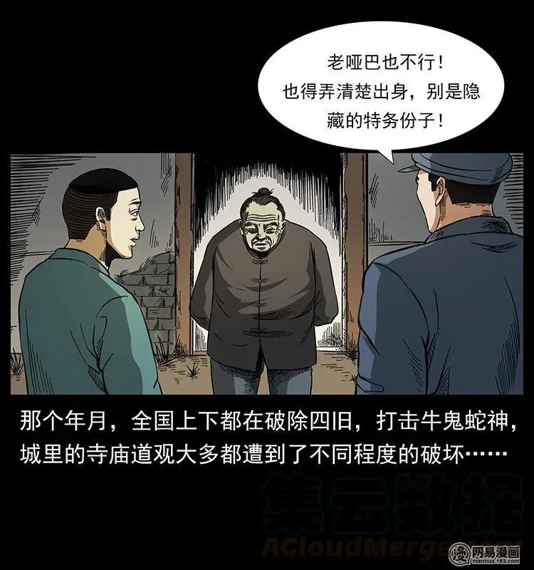 151 京西烧骨塔（下） 第13页