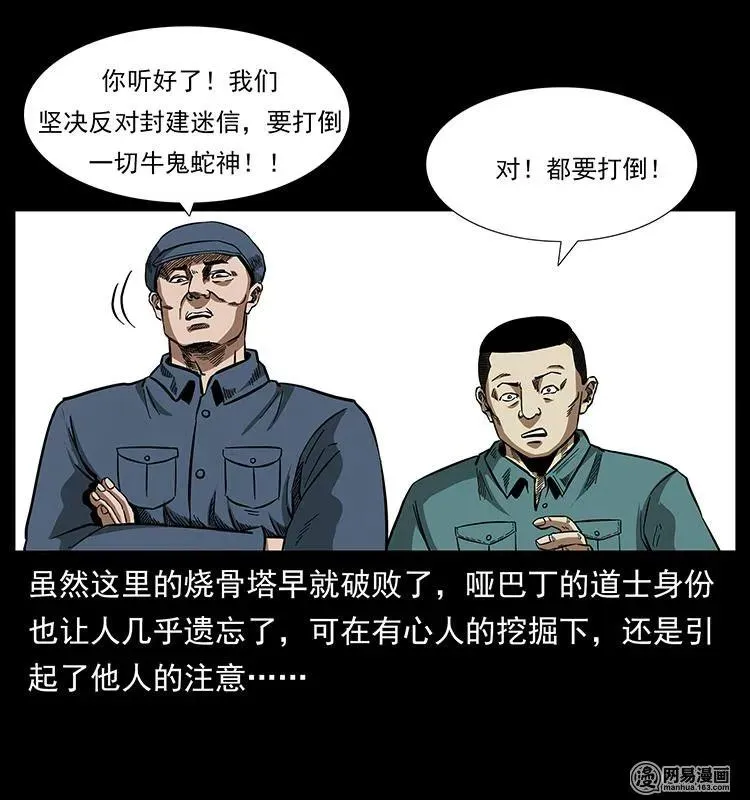 151 京西烧骨塔（下） 第14页