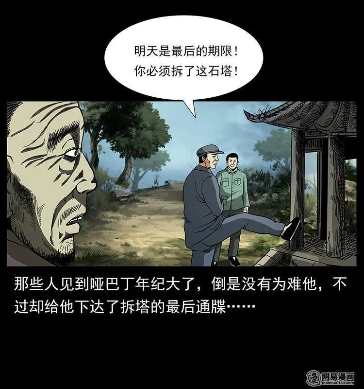 151 京西烧骨塔（下） 第15页
