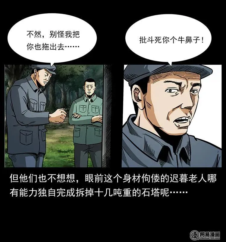 151 京西烧骨塔（下） 第16页