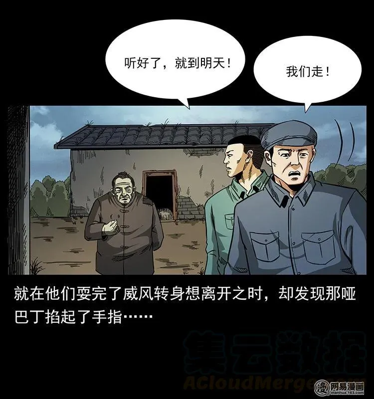 151 京西烧骨塔（下） 第17页