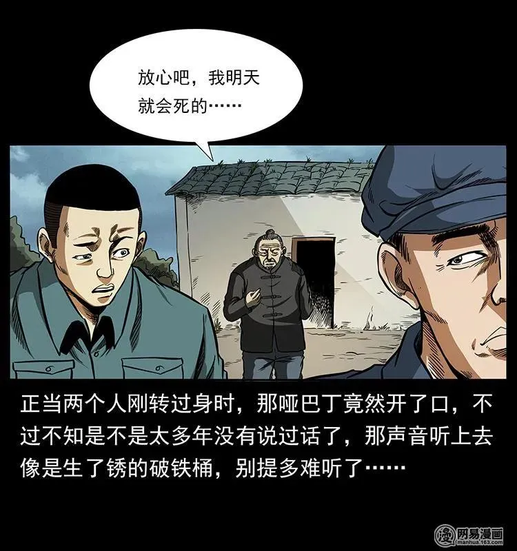 151 京西烧骨塔（下） 第18页