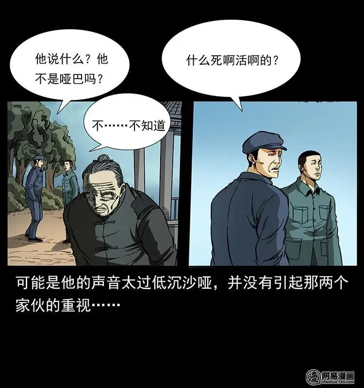 151 京西烧骨塔（下） 第20页
