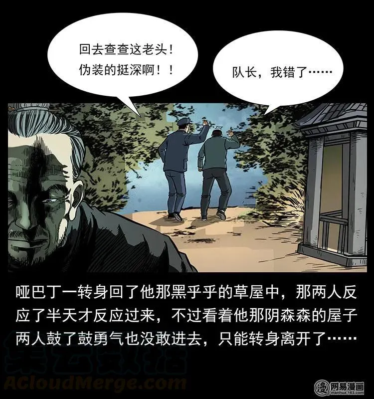 151 京西烧骨塔（下） 第21页