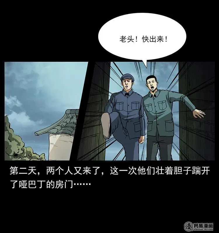 151 京西烧骨塔（下） 第22页