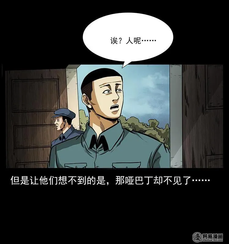 151 京西烧骨塔（下） 第23页