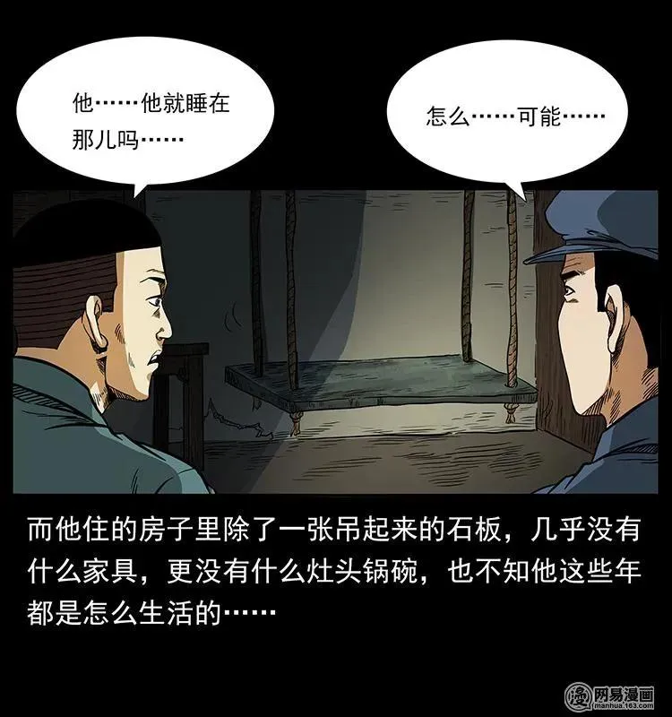151 京西烧骨塔（下） 第24页