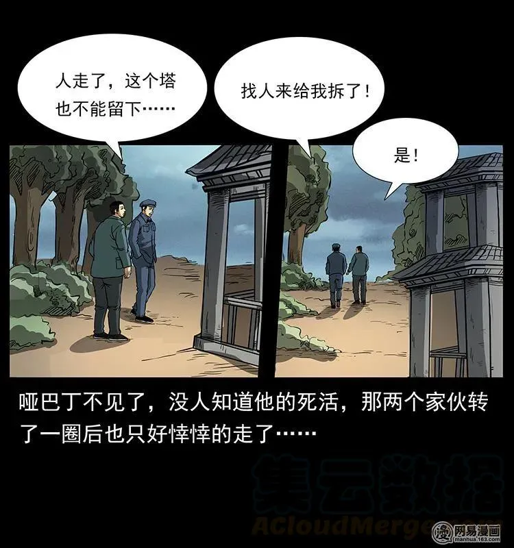 151 京西烧骨塔（下） 第25页