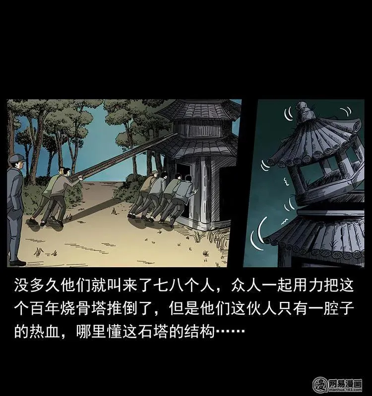 151 京西烧骨塔（下） 第26页