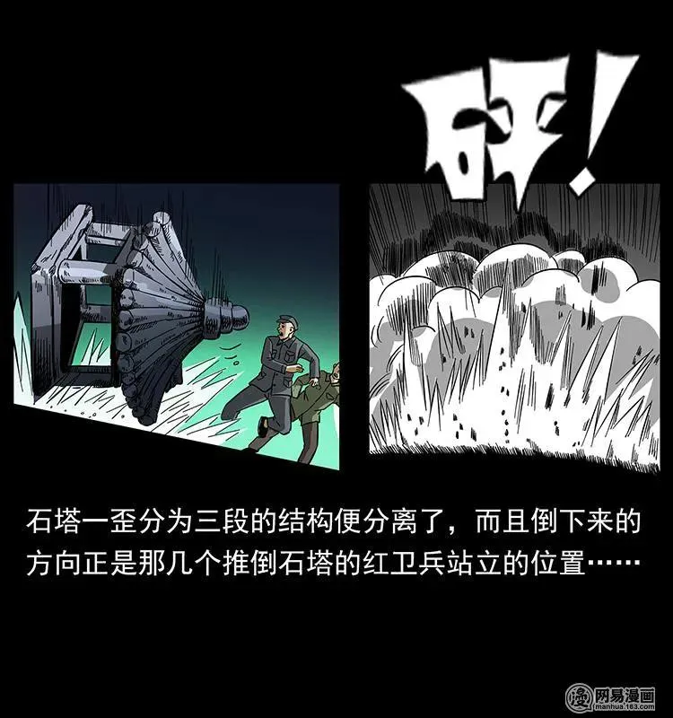 151 京西烧骨塔（下） 第27页