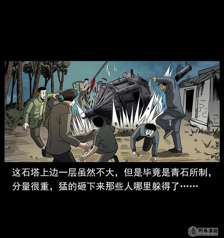151 京西烧骨塔（下） 第28页