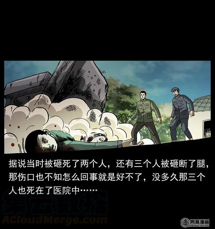 151 京西烧骨塔（下） 第29页