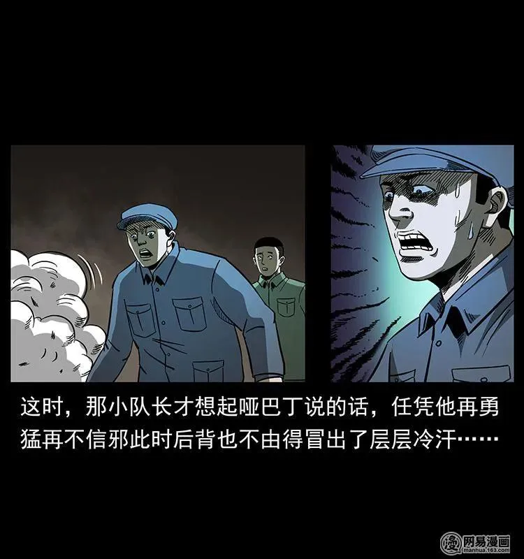151 京西烧骨塔（下） 第30页