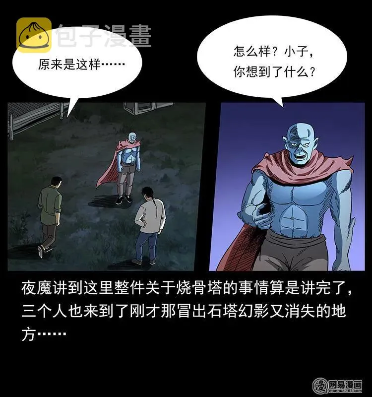 151 京西烧骨塔（下） 第31页