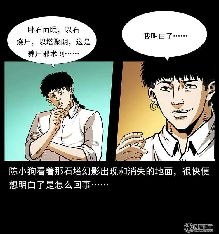 151 京西烧骨塔（下） 第32页