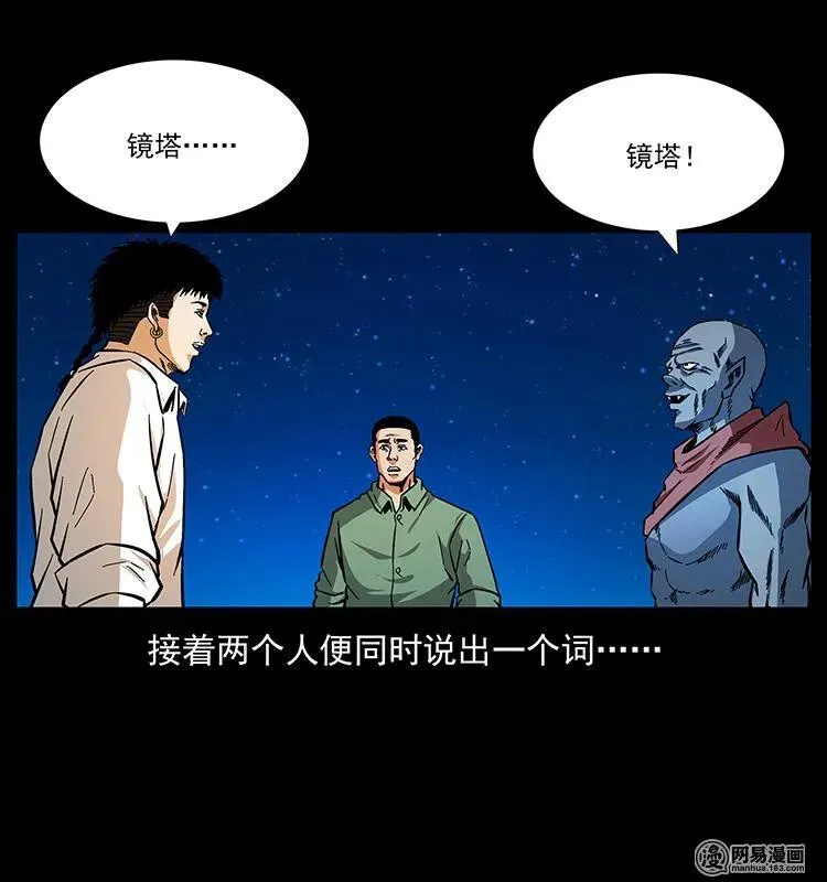 151 京西烧骨塔（下） 第34页