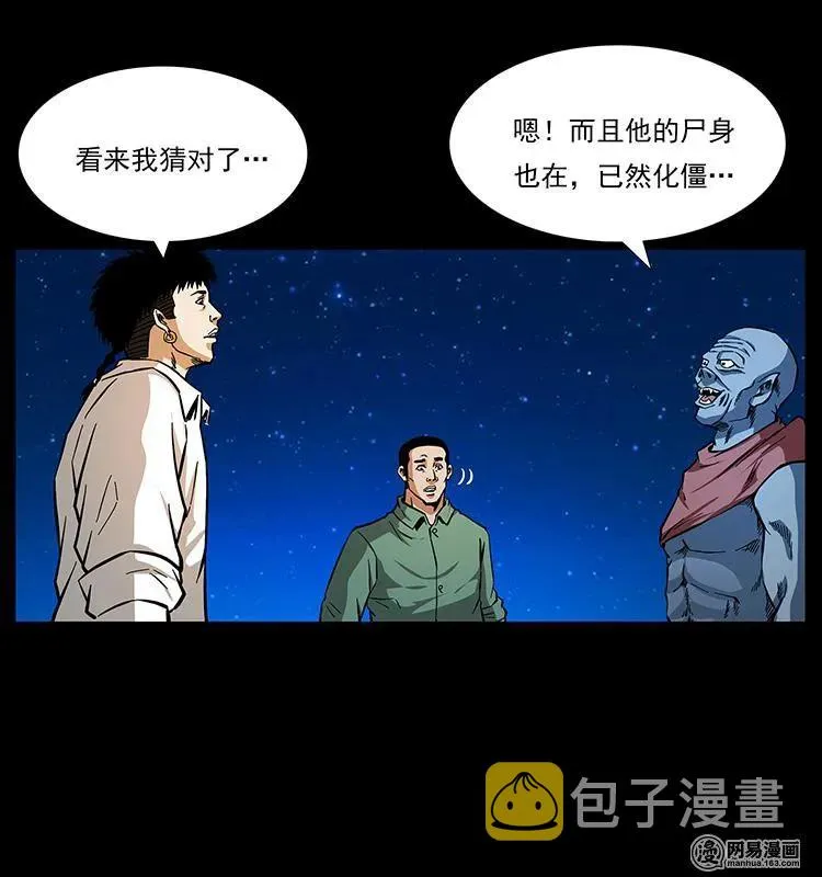 151 京西烧骨塔（下） 第35页