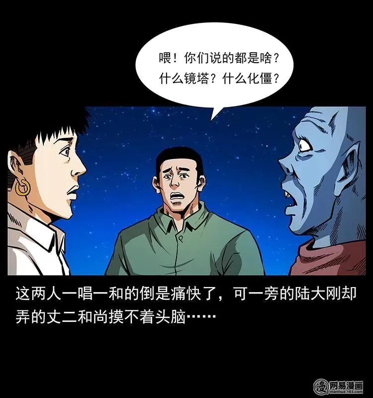 151 京西烧骨塔（下） 第36页