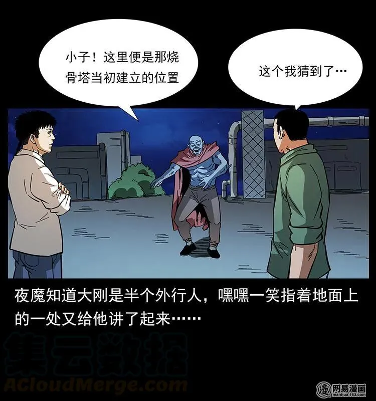 151 京西烧骨塔（下） 第37页