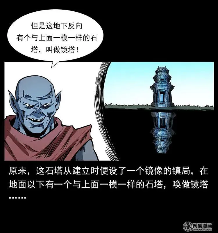 151 京西烧骨塔（下） 第38页