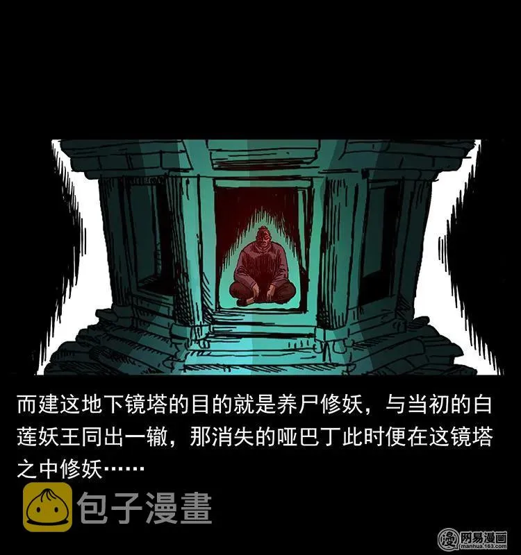 151 京西烧骨塔（下） 第40页