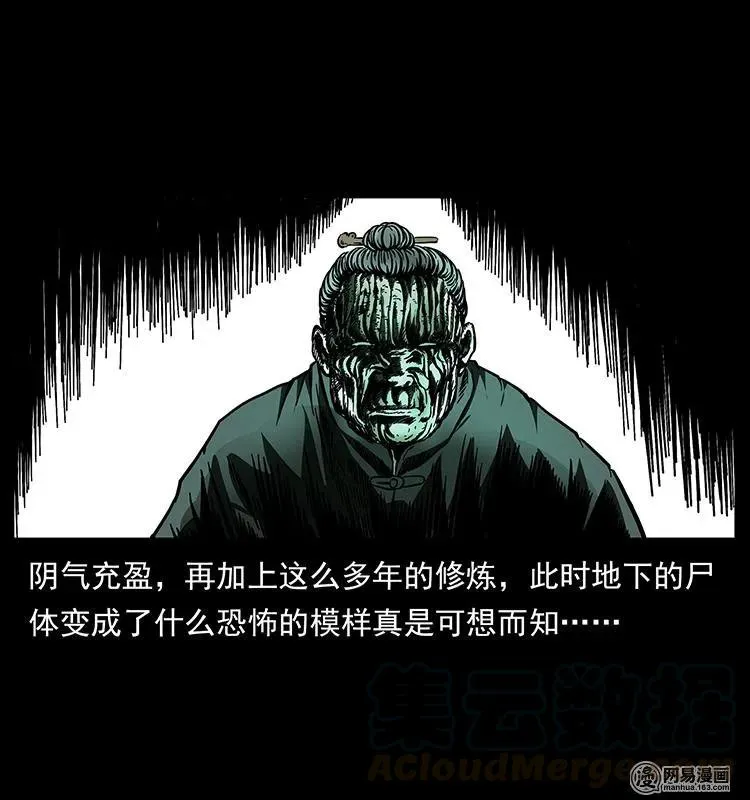 151 京西烧骨塔（下） 第41页