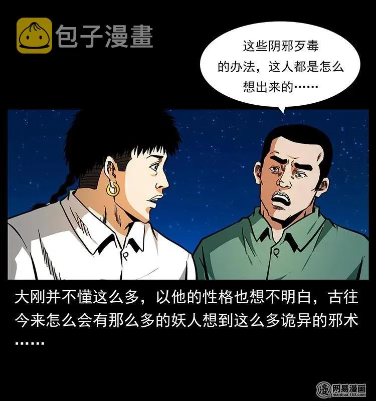 151 京西烧骨塔（下） 第42页