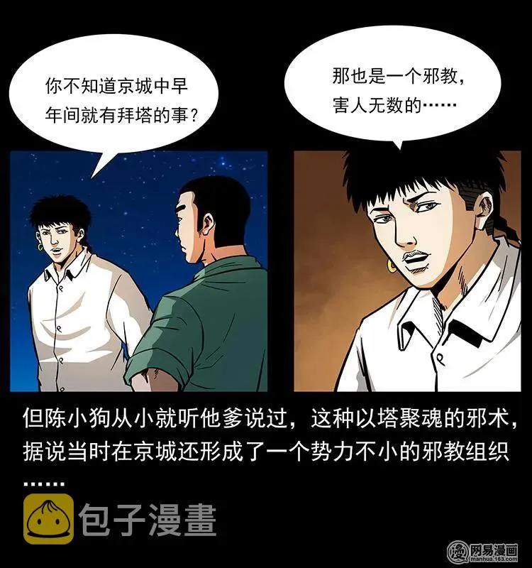 151 京西烧骨塔（下） 第43页