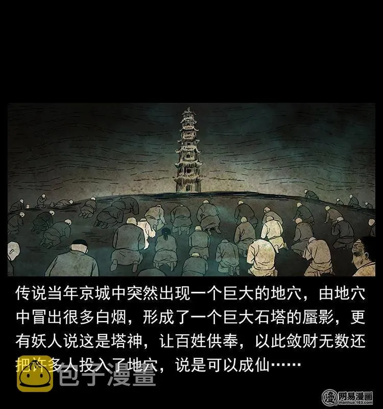 151 京西烧骨塔（下） 第44页