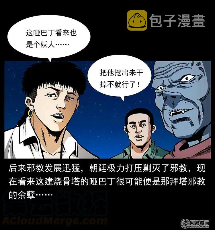 151 京西烧骨塔（下） 第45页