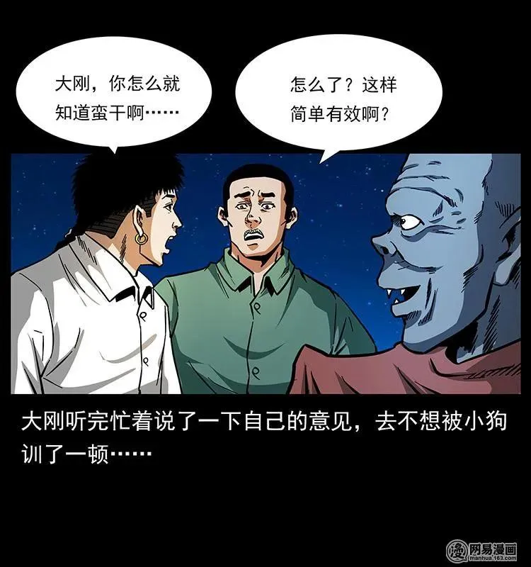 151 京西烧骨塔（下） 第46页